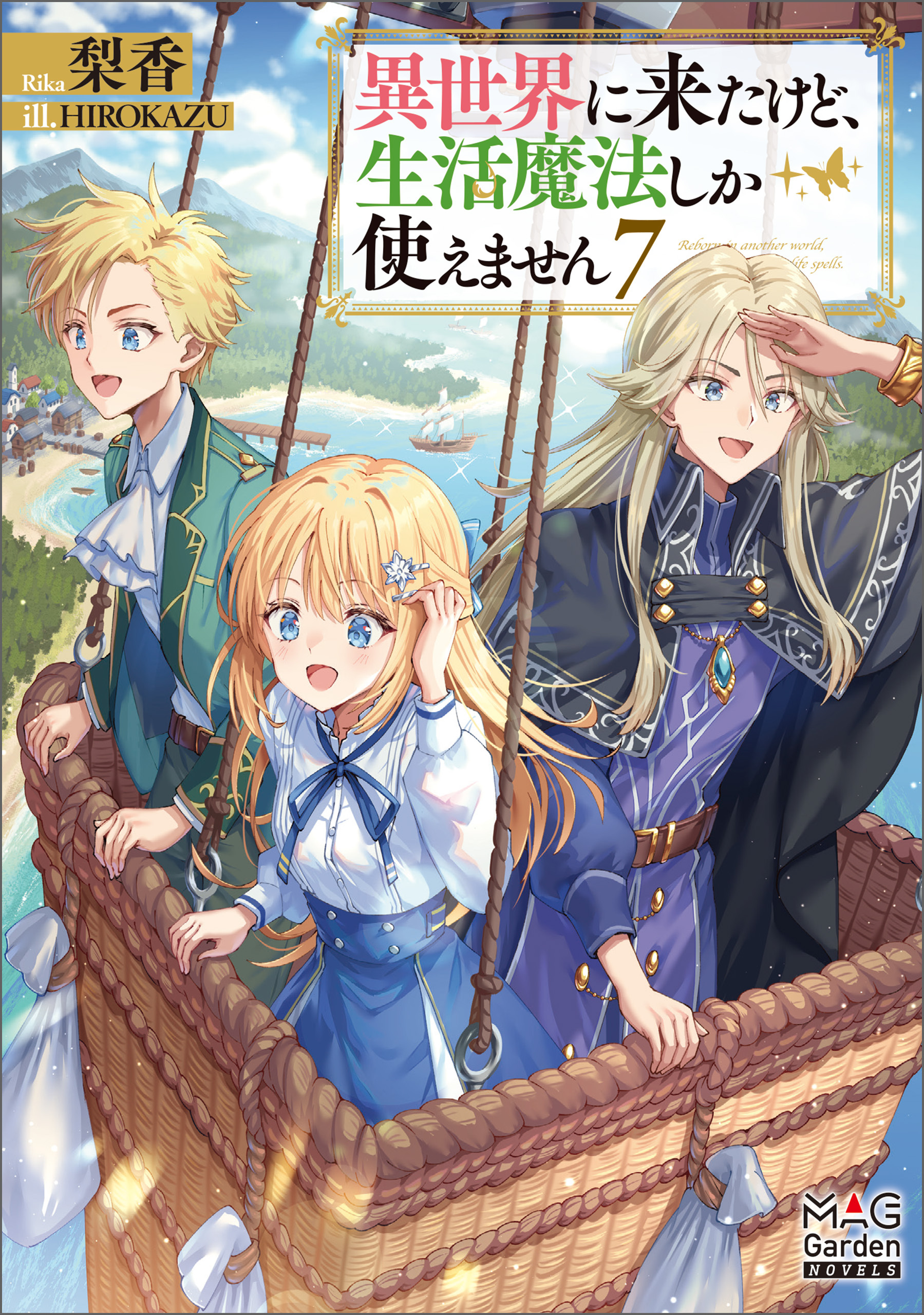 異世界に来たけど、生活魔法しか使えません