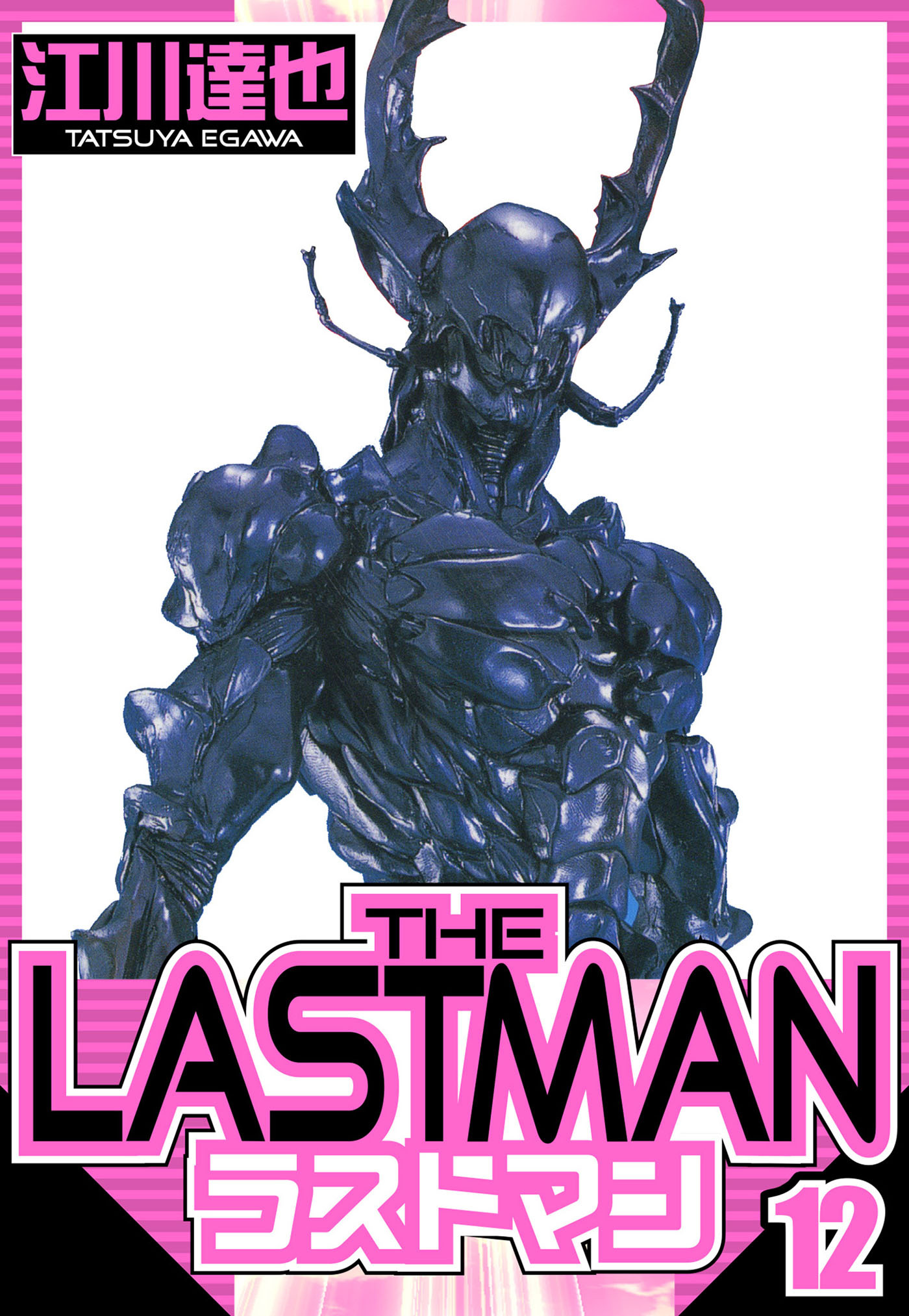 ラストマン（ハーパーコリンズ・ジャパン×アルト出版）