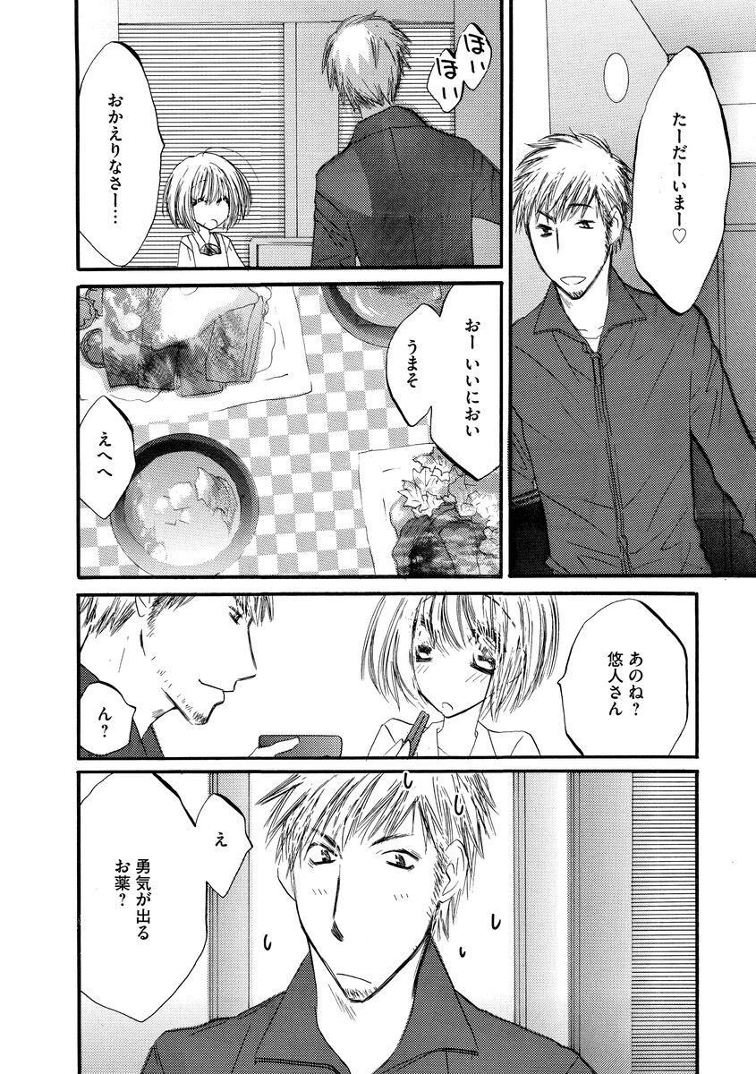 12話無料 発情処方箋 主成分はあなたのエロス 分冊版 無料連載 Amebaマンガ 旧 読書のお時間です 12話無料 発情処方箋 主成分はあなたのエロス 分冊版 無料連載 Amebaマンガ 旧 読書のお時間です