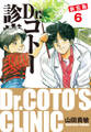 Dr.コトー診療所 新装版 6