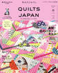 キルトジャパン 2026年4月号春 QUILTS JAPAN