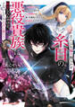 主人公を煽り散らかす糸目の悪役貴族に転生したんやけど、どないしたらええと思う? ~かませ犬なんてまっぴらごめんなエセ関西弁は、真っ向勝負で主人公を叩き潰すようです~