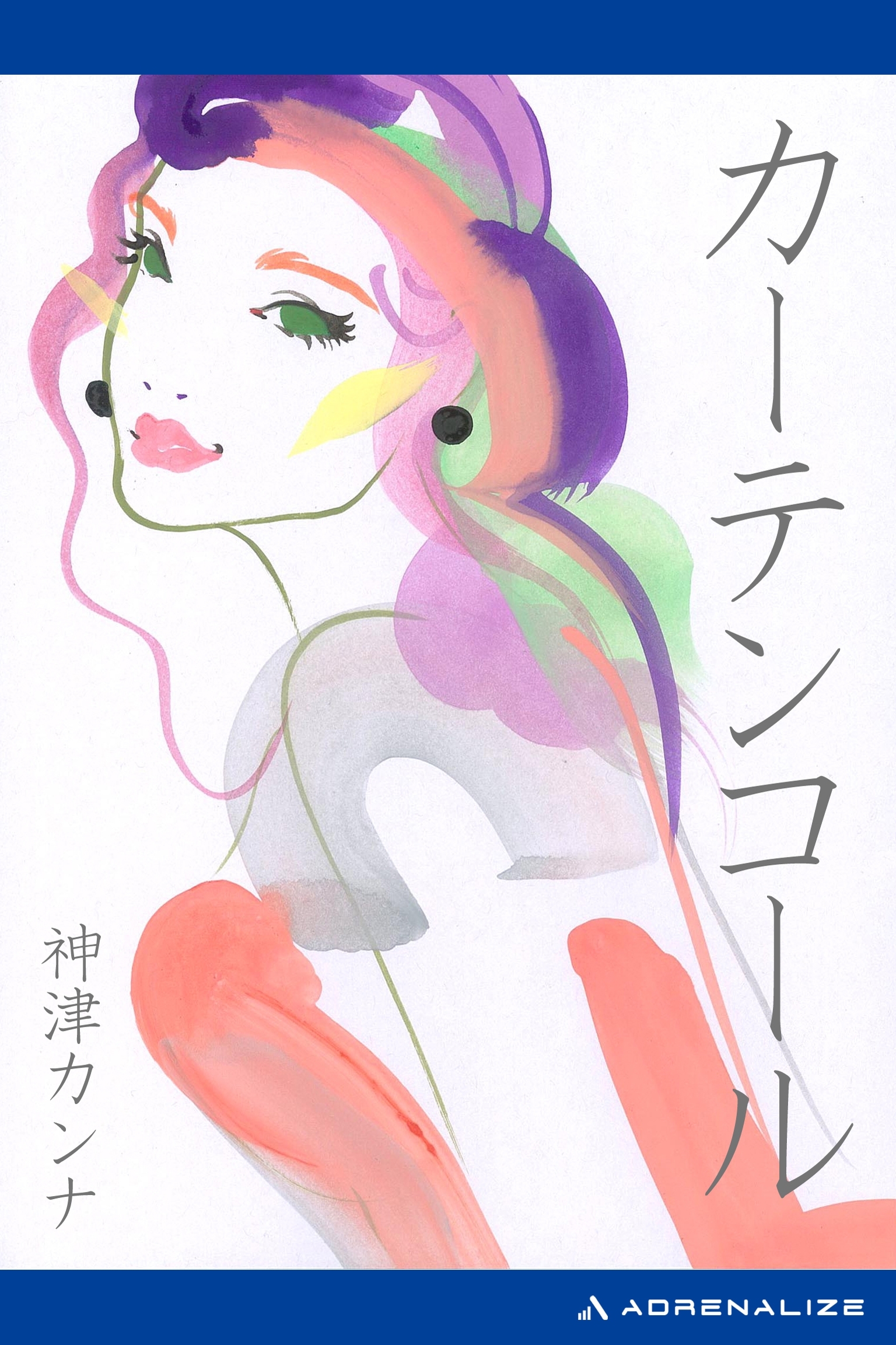 カーテンコール