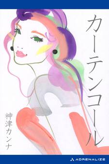 カーテンコール