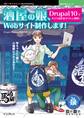 酒屋の娘、Webサイト制作します! Drupal 10で小さな商店街がDXに挑戦!