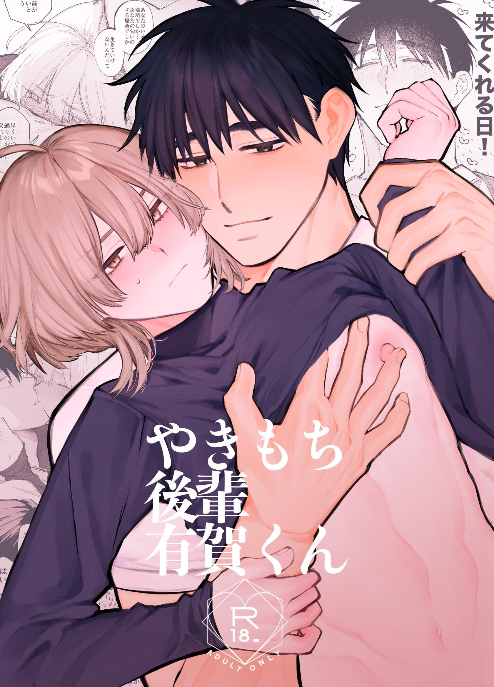 やきもち後輩有賀くん（白抜き）