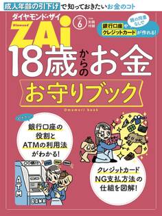 18歳からのお金お守りブック