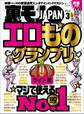 エロものグランプリマジで使えるNo.1★奥手な男でも楽しめる 大興奮!“ハプバーあるある”★裏モノJAPAN【ライト版】