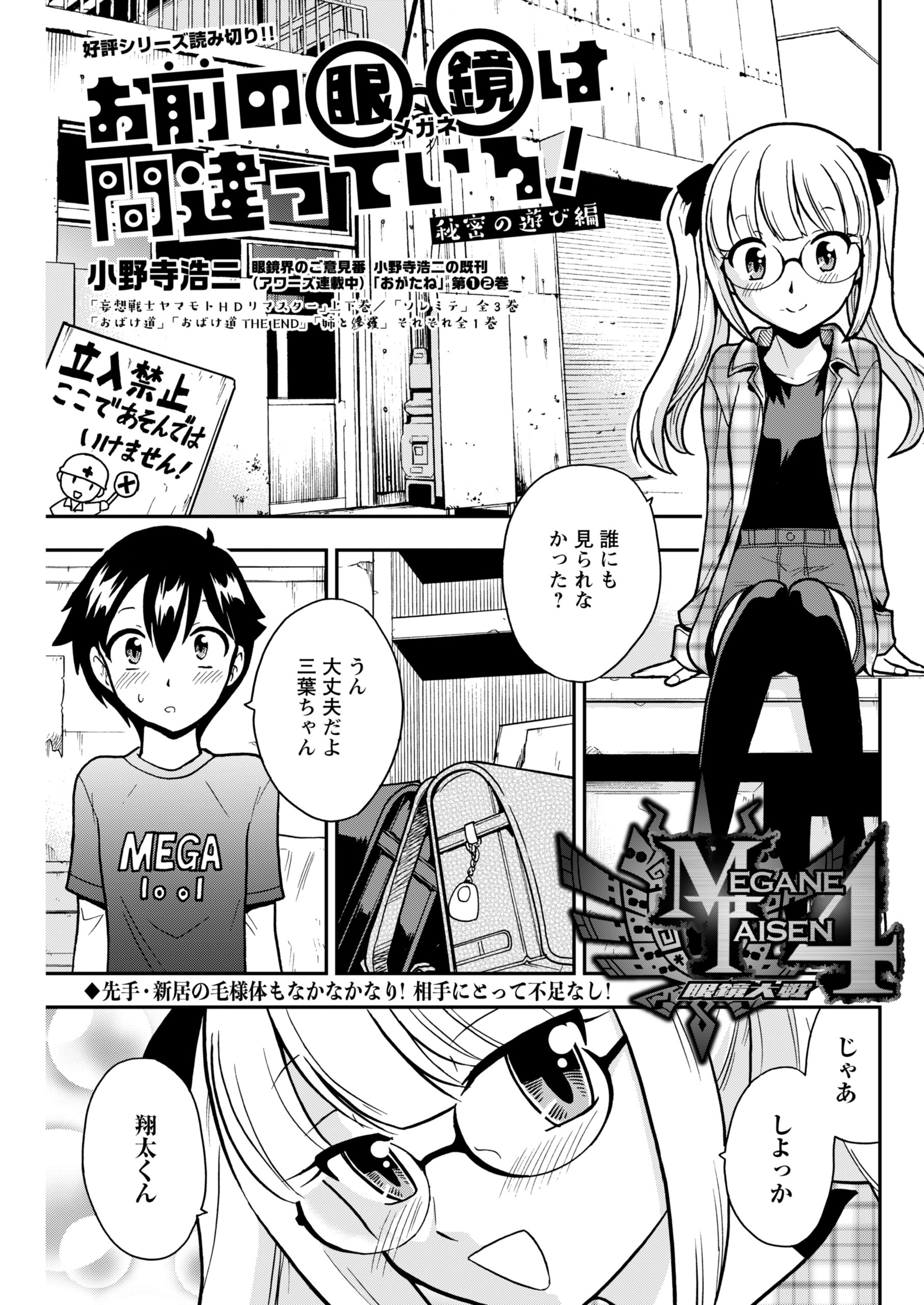 お前の眼鏡は間違っている！＜単話版＞～秘密の遊び編～