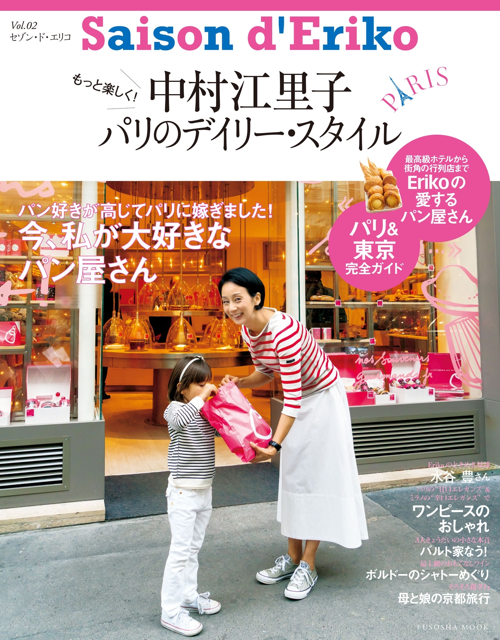 セゾン・ド・エリコ　Vol.2