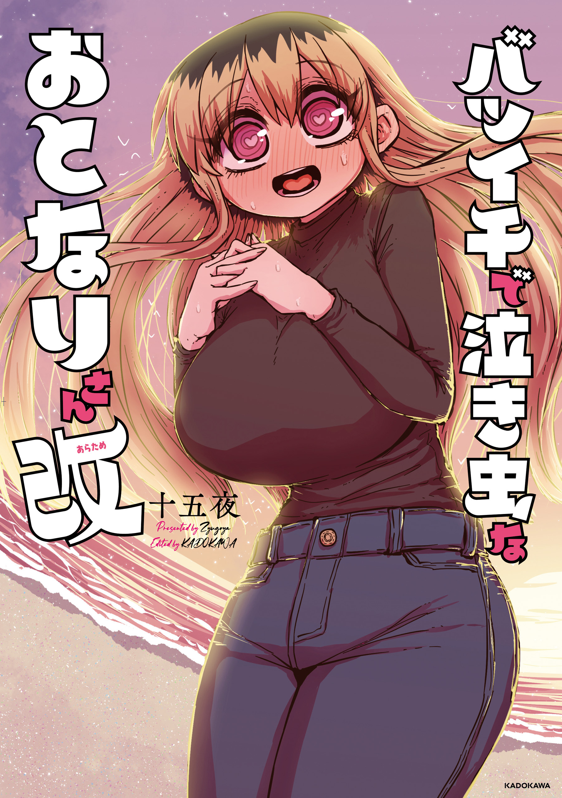 バツイチで泣き虫なおとなりさん