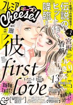 プレミアCheese! 2018年2月号(2018年1月4日発売)