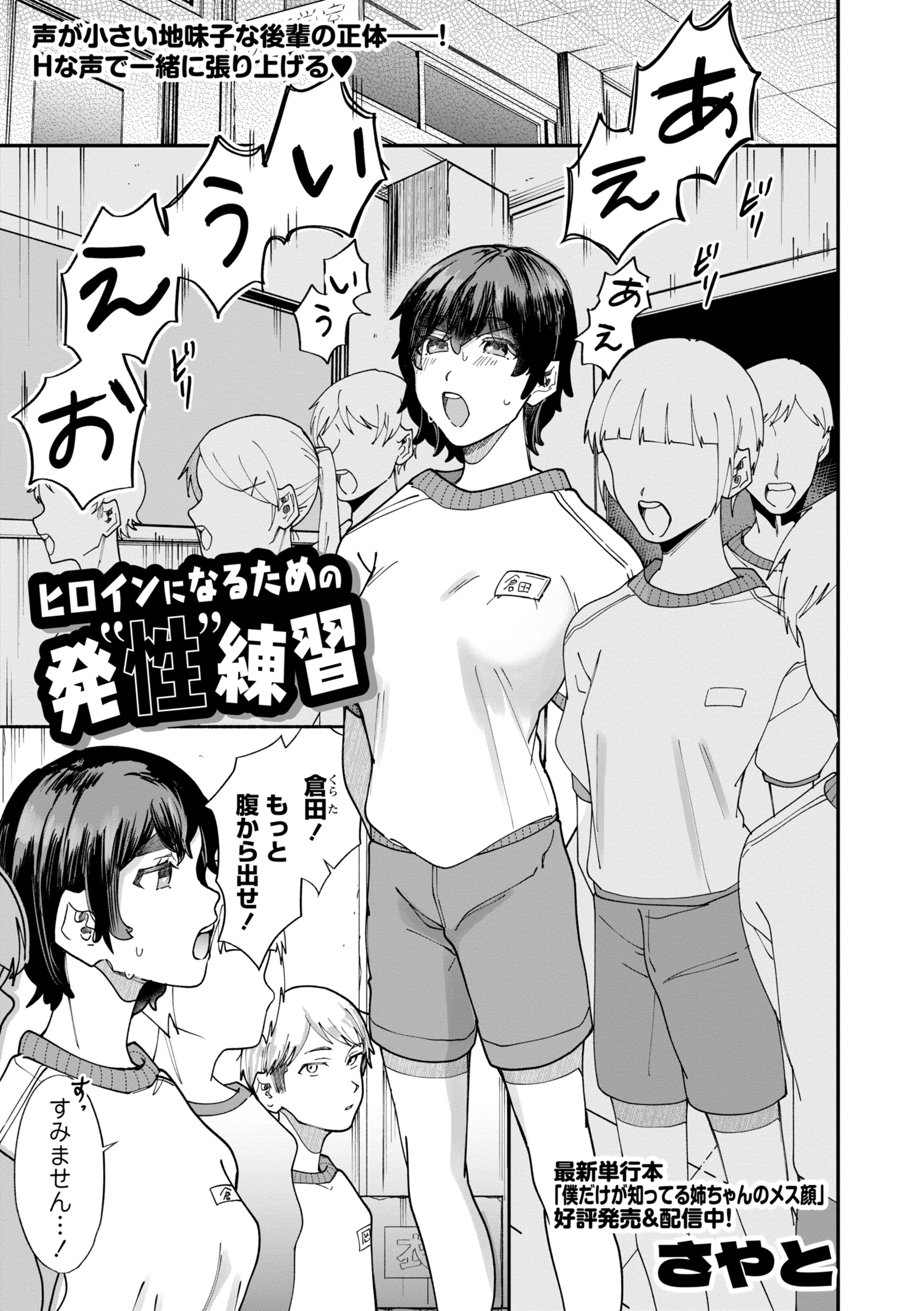 ヒロインになるための発”性”練習