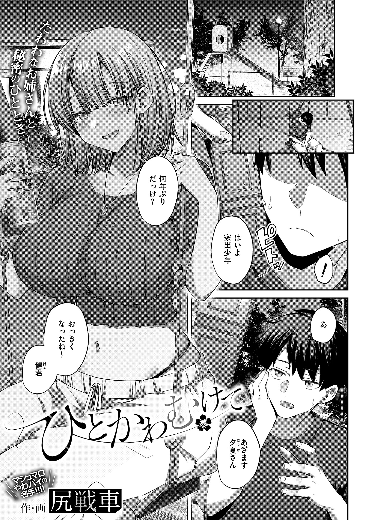 ひとかわむけて