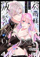 公爵様、悪妻の私はもう放っておいてください 【連載版】: 16