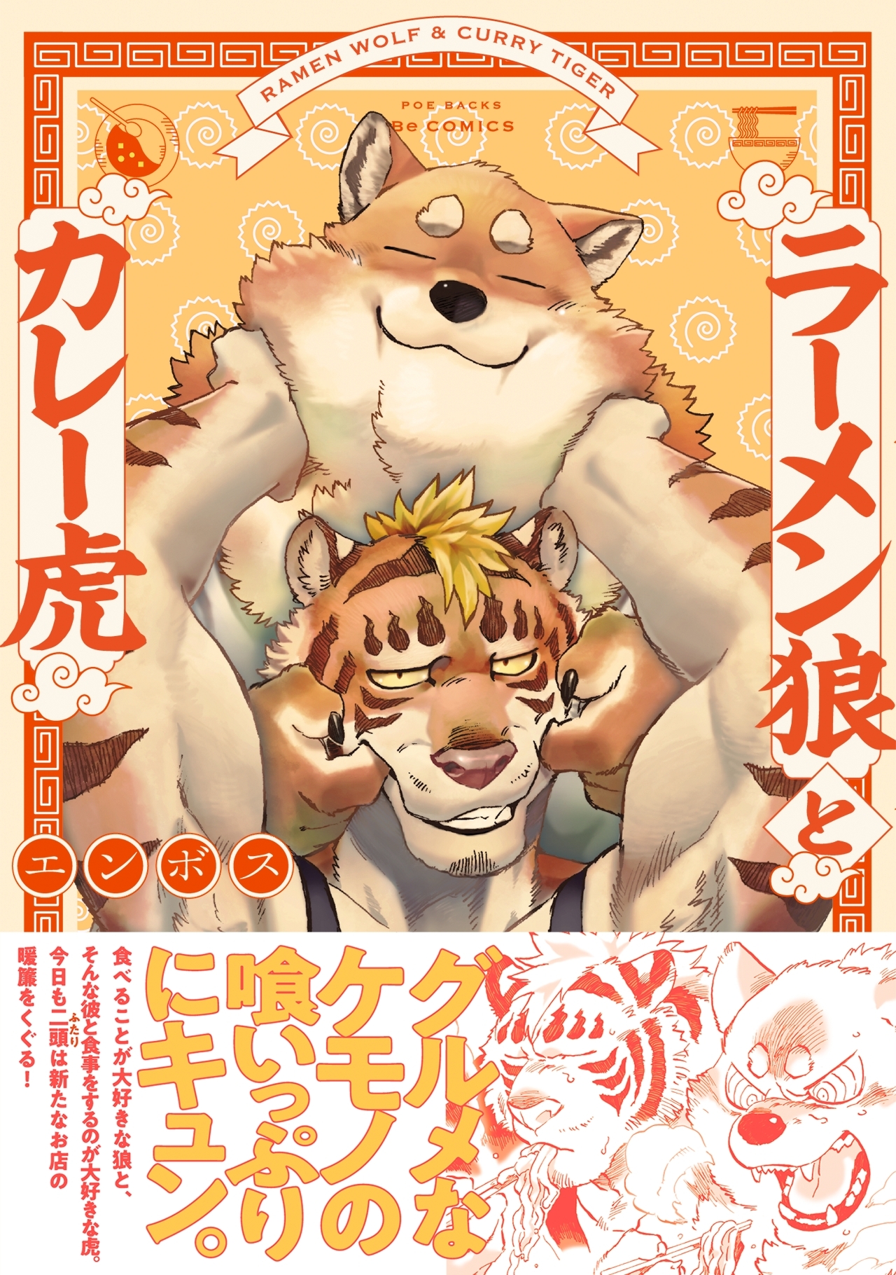 ラーメン狼とカレー虎