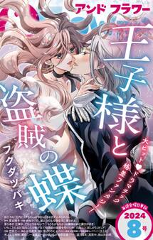 &フラワー 2024年8号