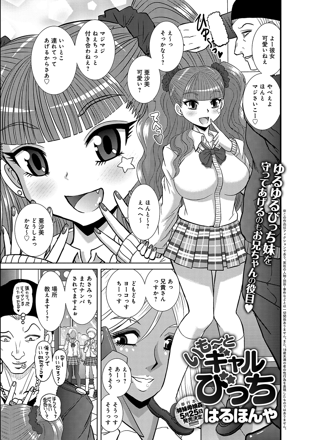 いも～とギャルびっち