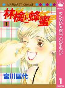 林檎と蜂蜜walk 無料 試し読みなら Amebaマンガ 旧 読書のお時間です