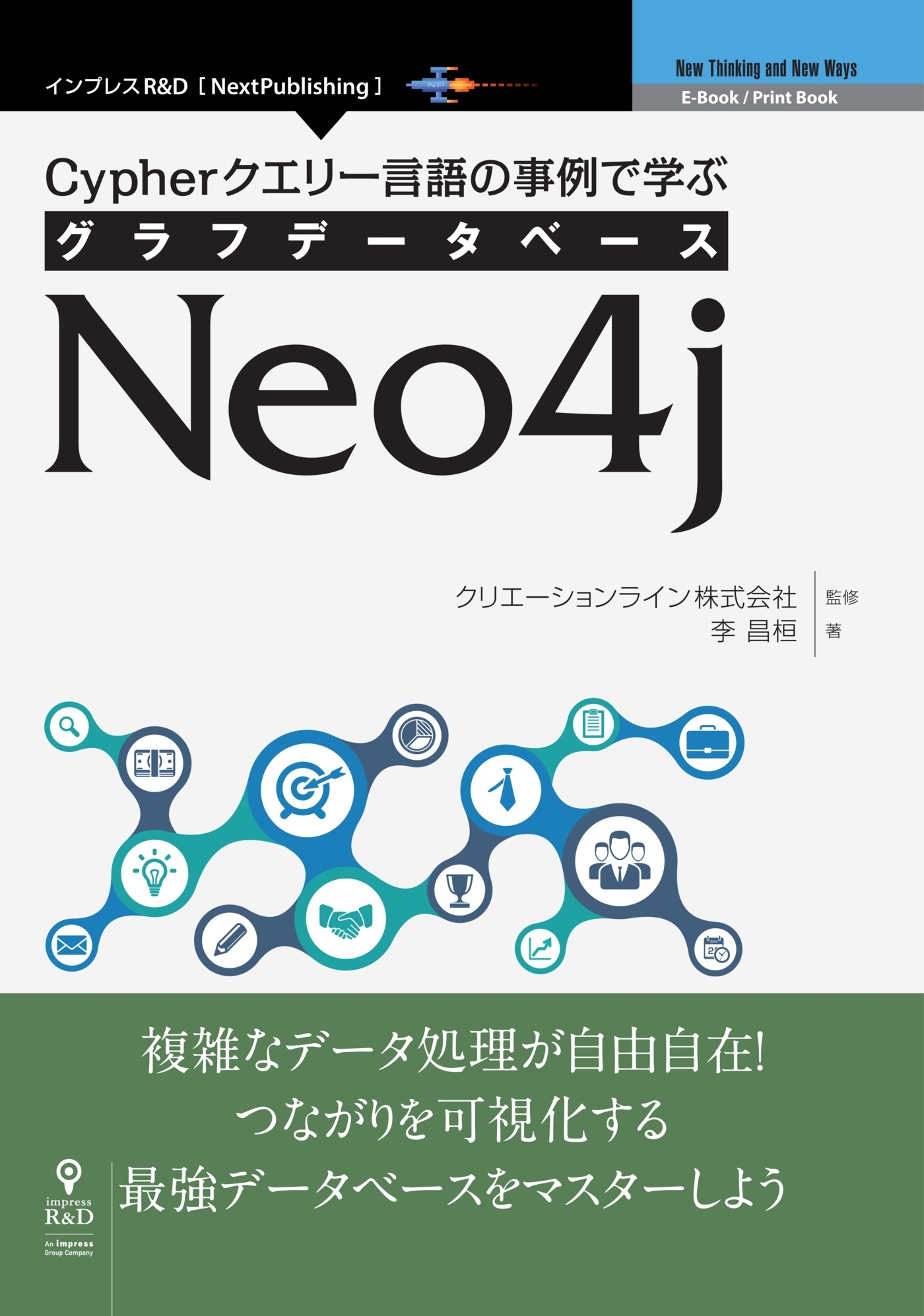 Cypherクエリー言語の事例で学ぶグラフデータベースNeo4j