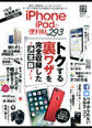 晋遊舎ムック 便利帖シリーズ003 iPhone&iPadの便利帖