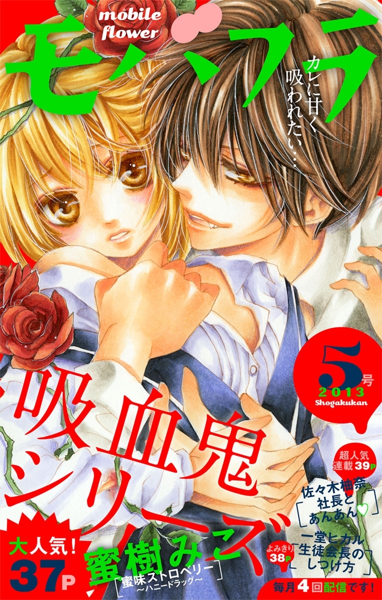 モバフラ　2013年5号