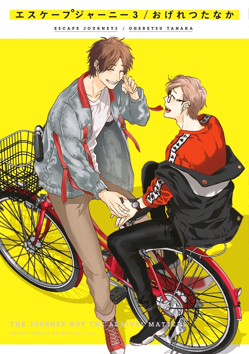 エスケープジャーニー