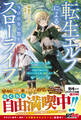 転生エルフによる900年の悠久スローライフ~全属性魔法と古代魔術を100年で極めたので、残りの人生は気楽に謳歌します~【電子限定SS付き】