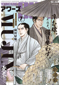 ヤングキングアワーズ 2025年7月号