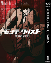 モンテ・クリスト 1