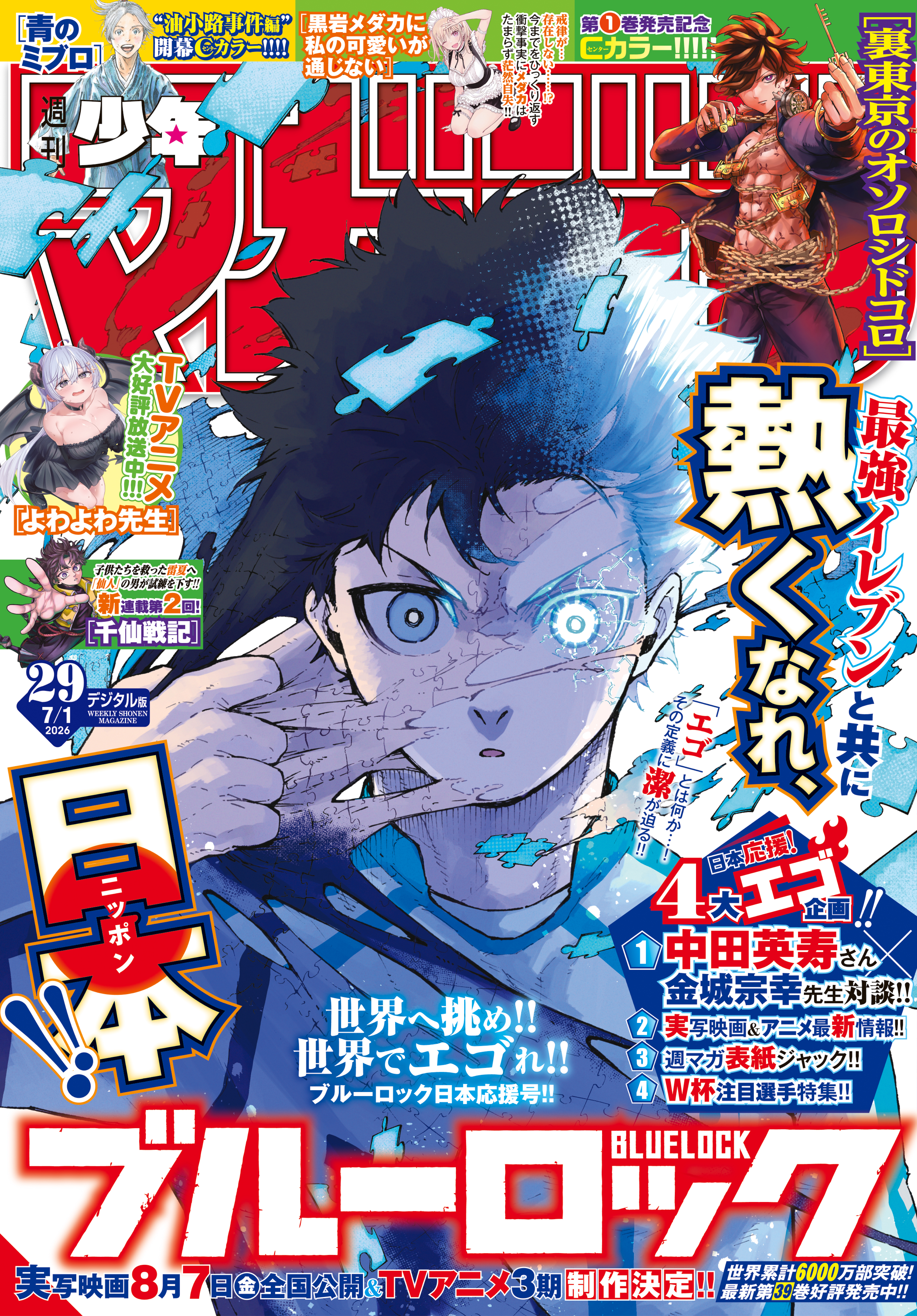 週刊少年マガジン