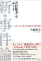 「責任能力をめぐる」 新・事件論