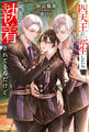 【期間限定 試し読み増量版】四天王に転生したら部下の双子に想像以上に執着されてるんだけど