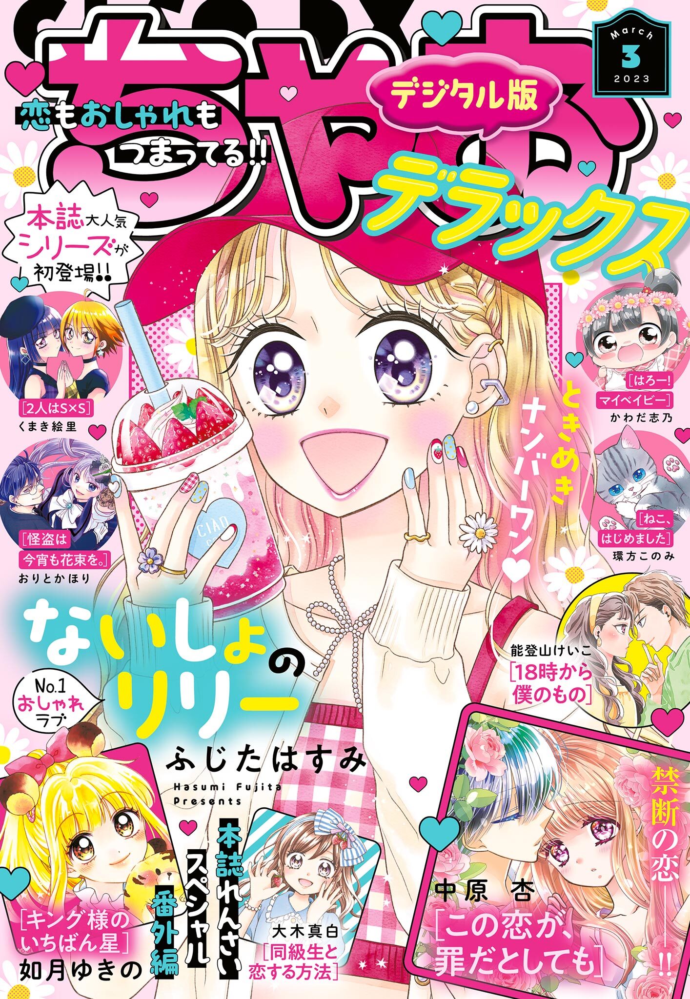 ちゃお ホラー 7冊セット ホラー漫画 雑誌 小学館 増刊号 デラックスホラー - 少女漫画