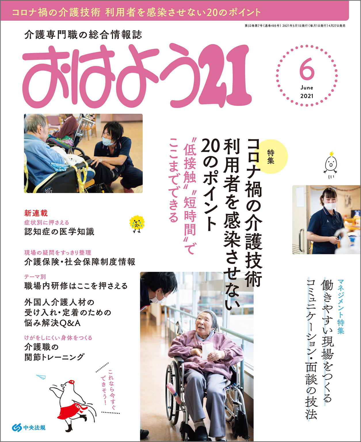 おはよう２１　2021年6月号