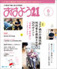 おはよう21 2021年6月号