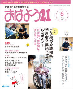 おはよう21 2021年6月号