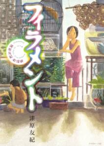 花吐き乙女 無料 試し読みなら Amebaマンガ 旧 読書のお時間です 花吐き乙女 無料 試し読みなら Amebaマンガ 旧 読書のお時間です