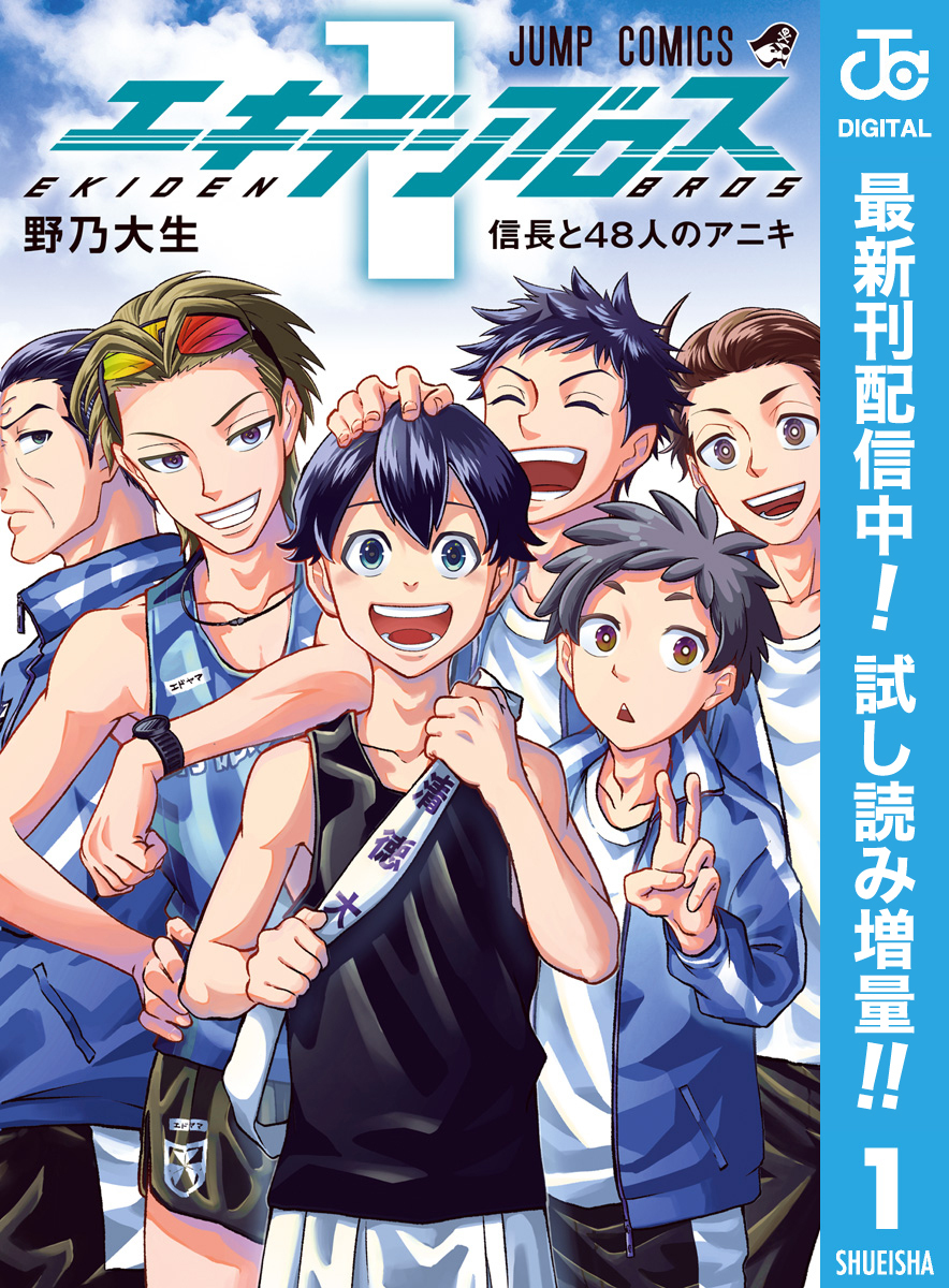 エキデンブロス【期間限定試し読み増量】 1