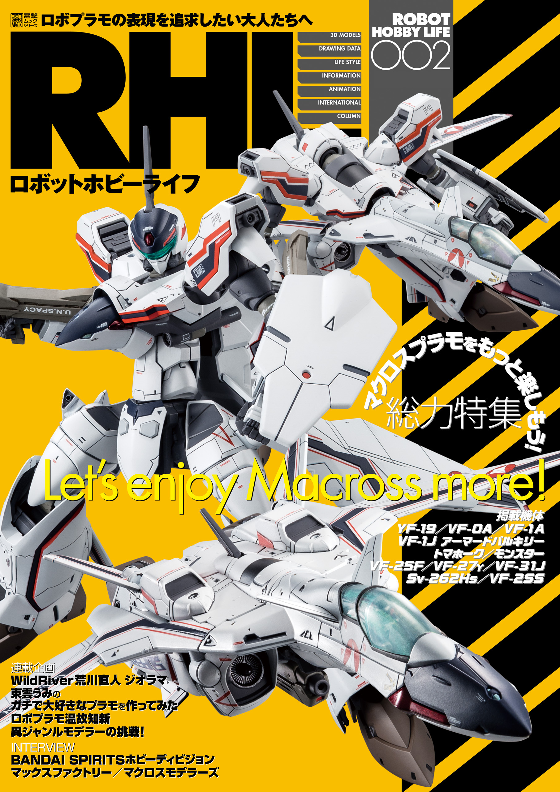 ロボットホビーライフ 002