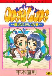 Over LOVE～愛されたいの～