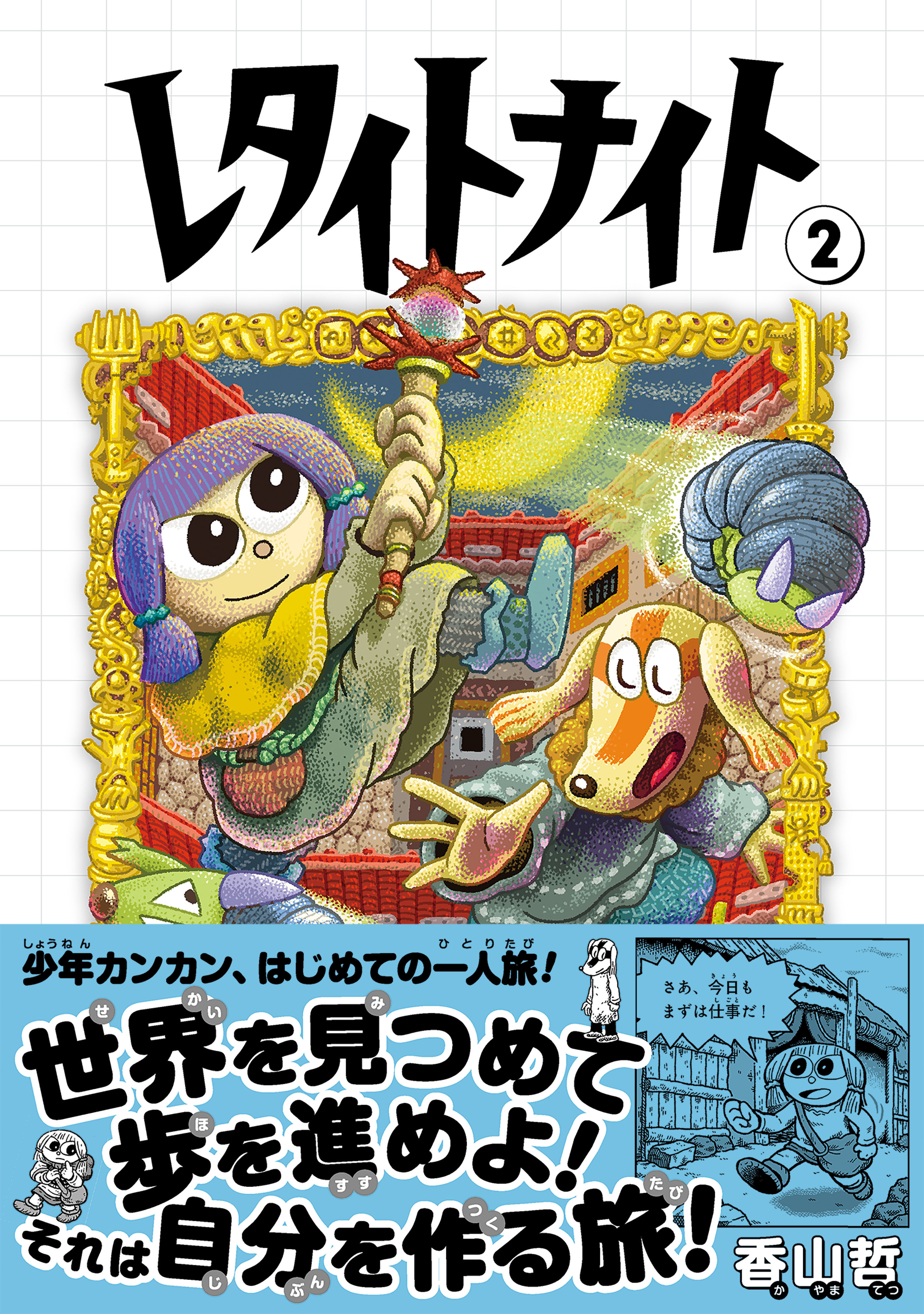 レタイトナイト （2）