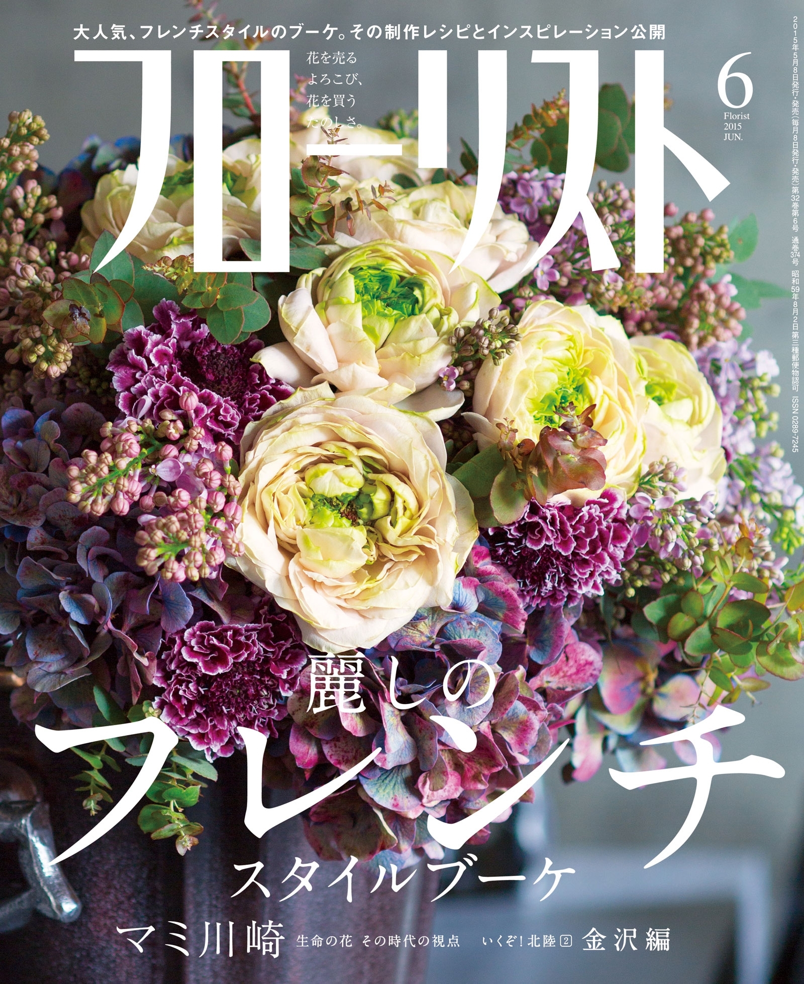 フローリスト2015年6月号