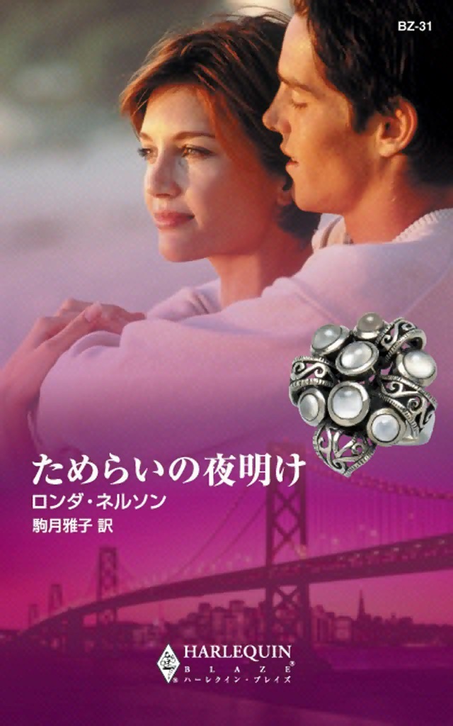 ためらいの夜明け