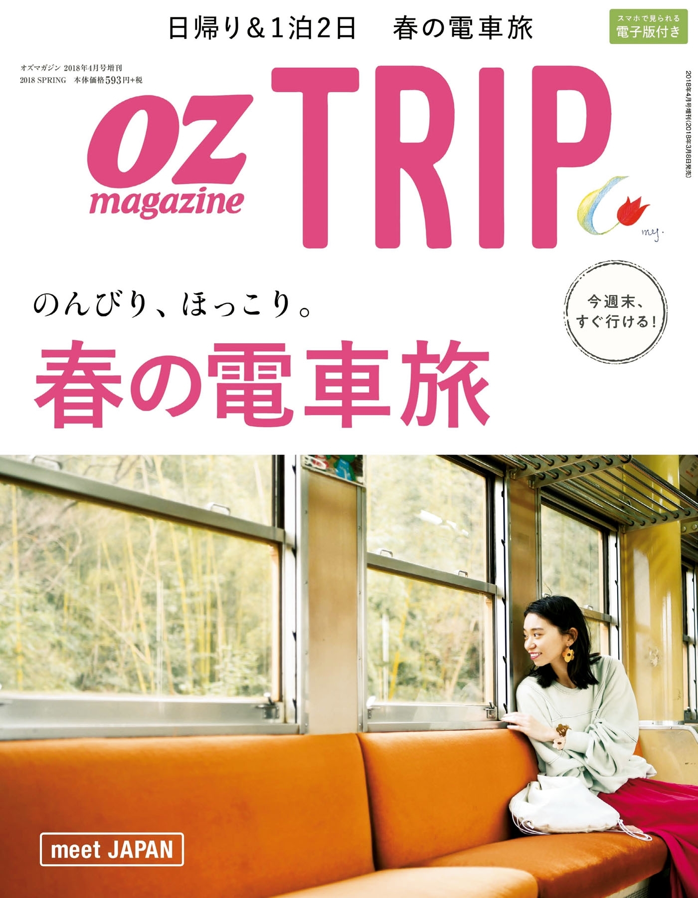 OZmagazine TRIP 2018年4月号