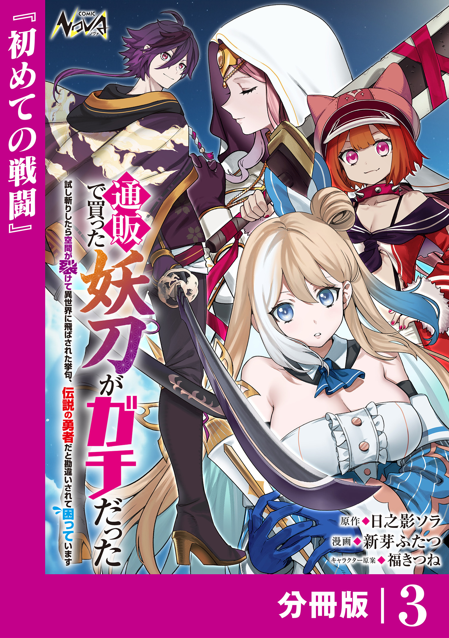 通販で買った妖刀がガチだった【分冊版】