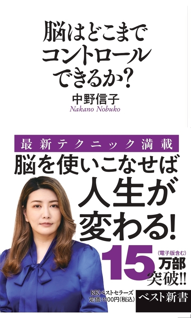 脳はどこまでコントロールできるか？