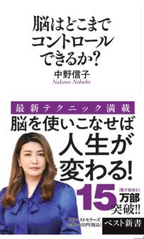 脳はどこまでコントロールできるか?