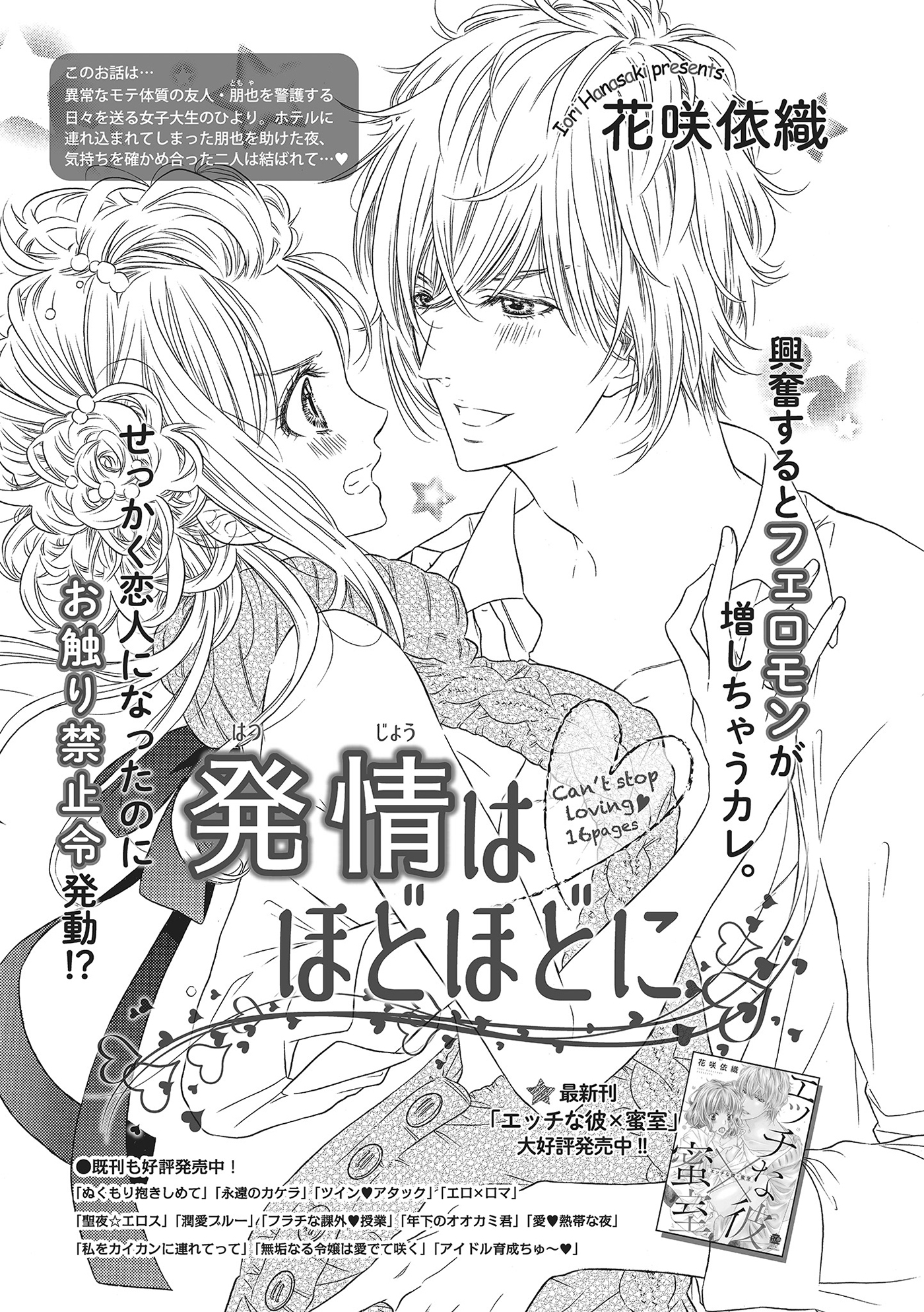 ただ今、発情中！？ 【短編】