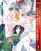 花は咲く、修羅の如く【期間限定無料】 1